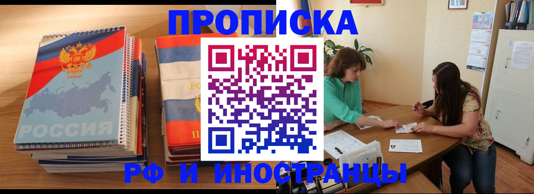 прописка законно в Краснодарском крае